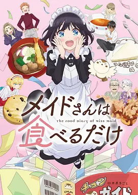 山海食单奇幻国风漫改动画在线观看